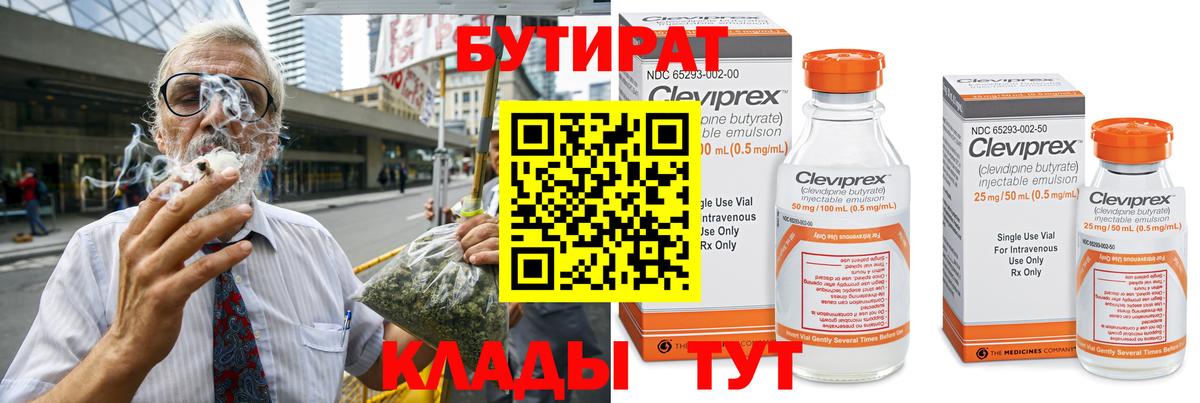 Апатиты  БУТИРАТ  Вход с VPN  Бутират 99% 