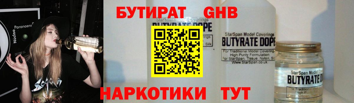 БУТИРАТ вода Апатиты