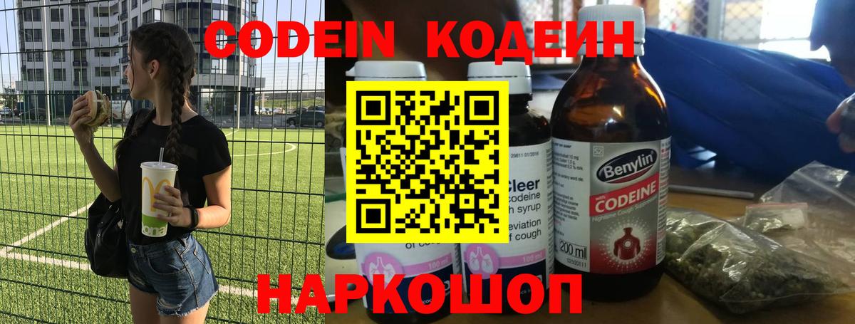 Codein Purple Drank Апатиты
