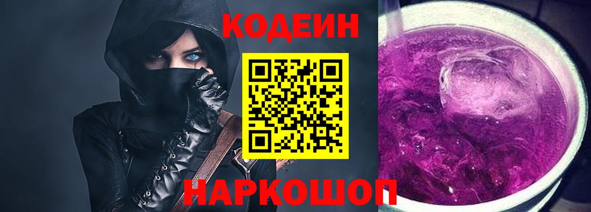 Codein напиток Lean (лин)  Вход с VPN  Апатиты  Кодеиновый сироп Lean напиток Lean (лин) 
