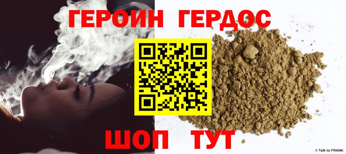 ГЕРОИН герыч Апатиты