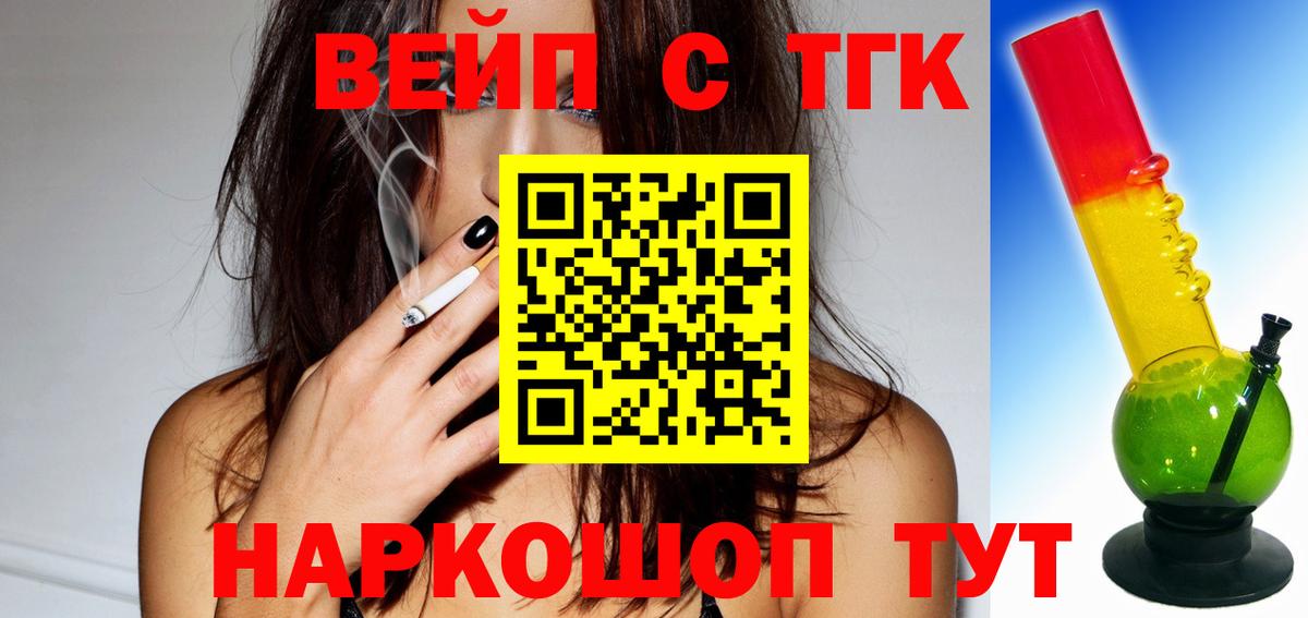 Дистиллят ТГК вейп Апатиты