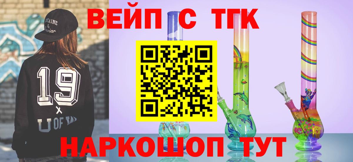 Дистиллят ТГК вейп  Вход с VPN  Апатиты 